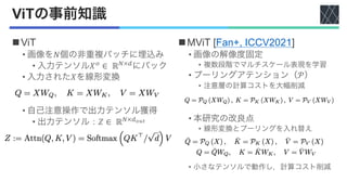 論文紹介：MeMViT: Memory-Augmented Multiscale Vision Transformer for ...