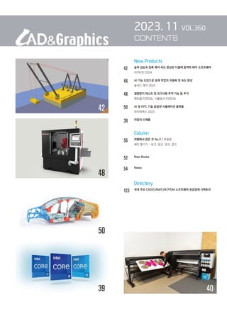 New Products
42		 솔버 성능과 접촉 해석 속도 향상된 다물체 동역학 해석 소프트웨어
		 리커다인 2024
46		 AI 기능 도입으로 설계 작업의 자동화 및 속도 향상
솔리드 엣지 2024
48		 결함...