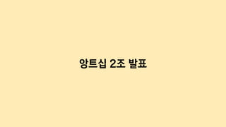 [2023-1학기 아산 유스프러너 앙트십 프로젝트] 인천효성고등학교 2조