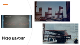 Ихэр цамхаг
 