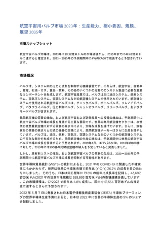  FAA諮問委員会が民間航空機に対する電子機器制限の緩和を勧告