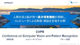 JDLA主催「CVPR2023技術報告会」発表資料