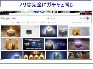 ノリは完全にガチャと同じ
 