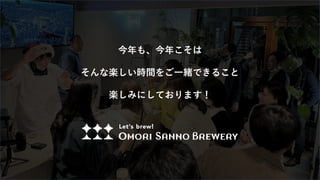 今年も、今年こそは
そんな楽しい時間をご一緒できること
楽しみにしております！
 