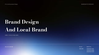 Brand Design 

And Local Brand
브랜드 디자인과 로컬 브랜드
한승재 교수님
지도 교수
2023. 04~21 중간 발표
TEAM_WM
HYU_Communication Design BEARROBOTICS REDESIGN
2020015641 박지연

2020062333 배해연

2020055432 정주희
 