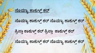 ಸ್ೊಮ್ಲ್ಯ ಕ್ಕ್ುಳ್ತಾ ಕ್ರ್
ಸ್ೊಮ್ಲ್ಯ ಕ್ಕ್ುಳ್ತಾ ಕ್ರ್ ಸ್ೊಮ್ಲ್ಯ ಕ್ಕ್ುಳ್ತಾ ಕ್ರ್
ಕ್ರರಸ್್ಾ ಕ್ಕ್ುಳ್ತಾ ಕ್ರ್ ಕ್ರರಸ್್ಾ ಕ್ಕ್ುಳ್ತಾ ಕ್ರ್
ಸ್ೊಮ್ಲ್ಯ ಕ್ಕ್ುಳ್ತಾ ಕ್ರ್ ಸ್ೊಮ್ಲ್ಯ ಕ್ಕ್ುಳ್ತಾ ಕ್ರ್
 