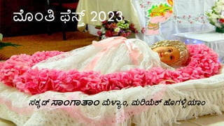 ಸಕ್ಕಡ್ ಸಾ೦ಗಾತಾ೦ ಮೆಳ್ಯಾಂ, ಮರಿಯೆಕ್ ಹೊಗಳ್ಸಿಯ್ಾಂ
ಮೊ೦ತಿ ಫೆಸ್ತ್ 2023
 