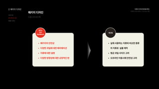 브랜드디자인과로컬브랜드
친환경과일브랜드디자인(w.디팜)
디팜2차피드백
패키지의안전
다양한과일에대한베리에이
지류에대한설
다양한방향성에대한긍정적인편
실제사용하는지류와비슷한종류
의지류로 실물제
평균과일사이즈고
오프라인이동시에안전성고려
DF’s

2차

feedback 개선점
패키지디자인
2.패키지디자인
아이디어
피드백및수정
최종디자인
 