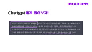 Chatgpt에게 물어보자!
 