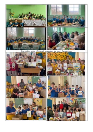 Благодійна акція «Подаруй захиснику частинку Великодня»
 