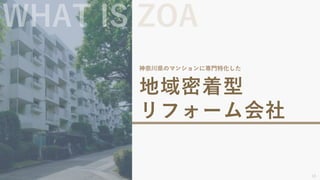 (株)ゾアコーポレーション│2024年度新卒採用_会社説明資料.pdf