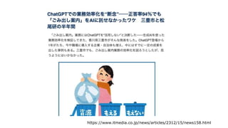 https://www.itmedia.co.jp/news/articles/2312/15/news158.html
 
