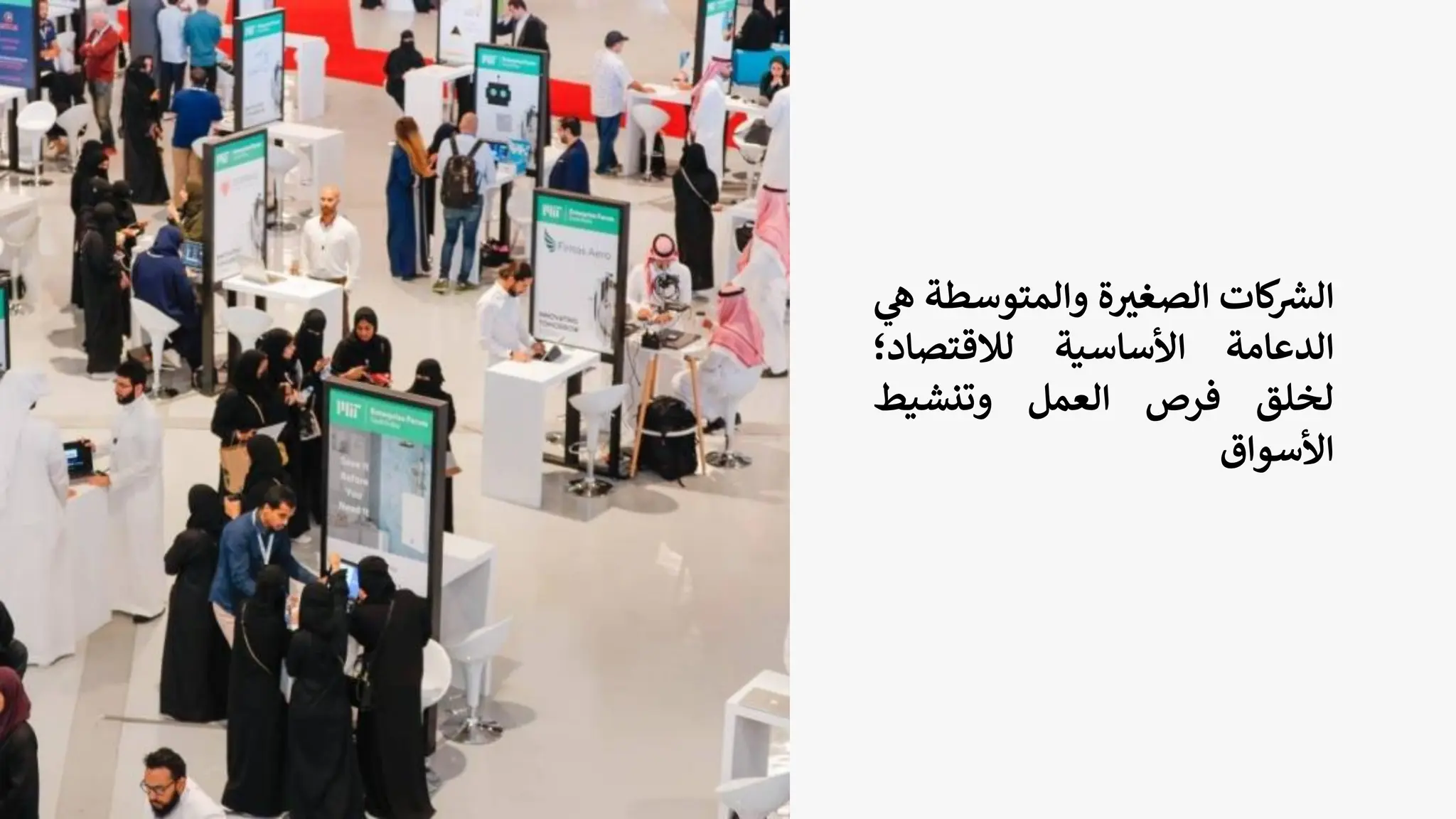 ‫كات‬ ‫ر‬
‫الش‬
‫ة‬ ‫ر‬
‫الصغي‬
‫والمتوسط‬
‫ة‬
‫ي‬
‫ه‬
‫الدعامة‬
‫األساسية‬
‫لالقتصاد؛‬
‫لخلق‬
‫فرص‬
‫العمل‬
‫وتنشيط‬
‫األسواق‬
 