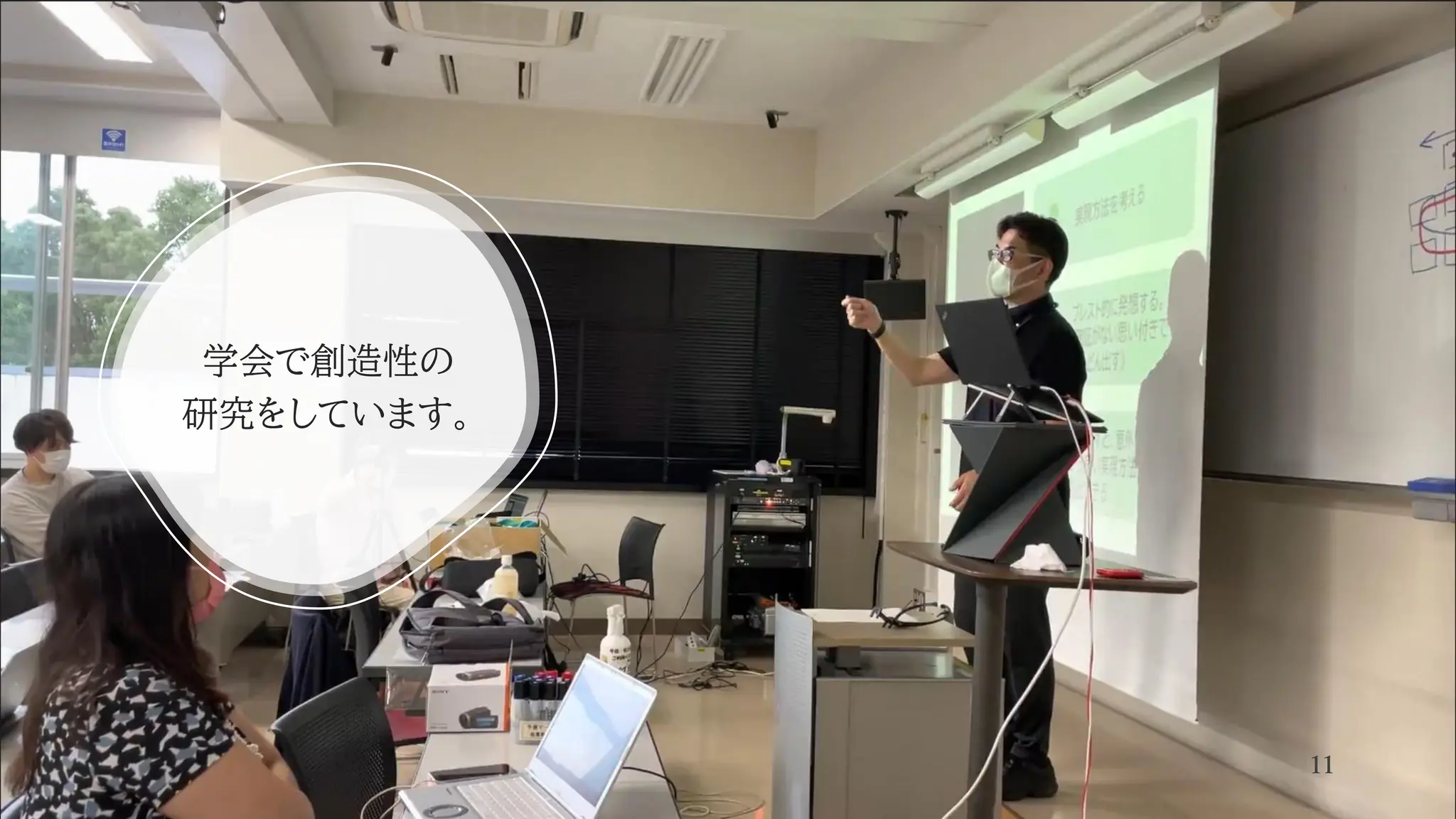 学会で創造性の
研究をしています。
11
 