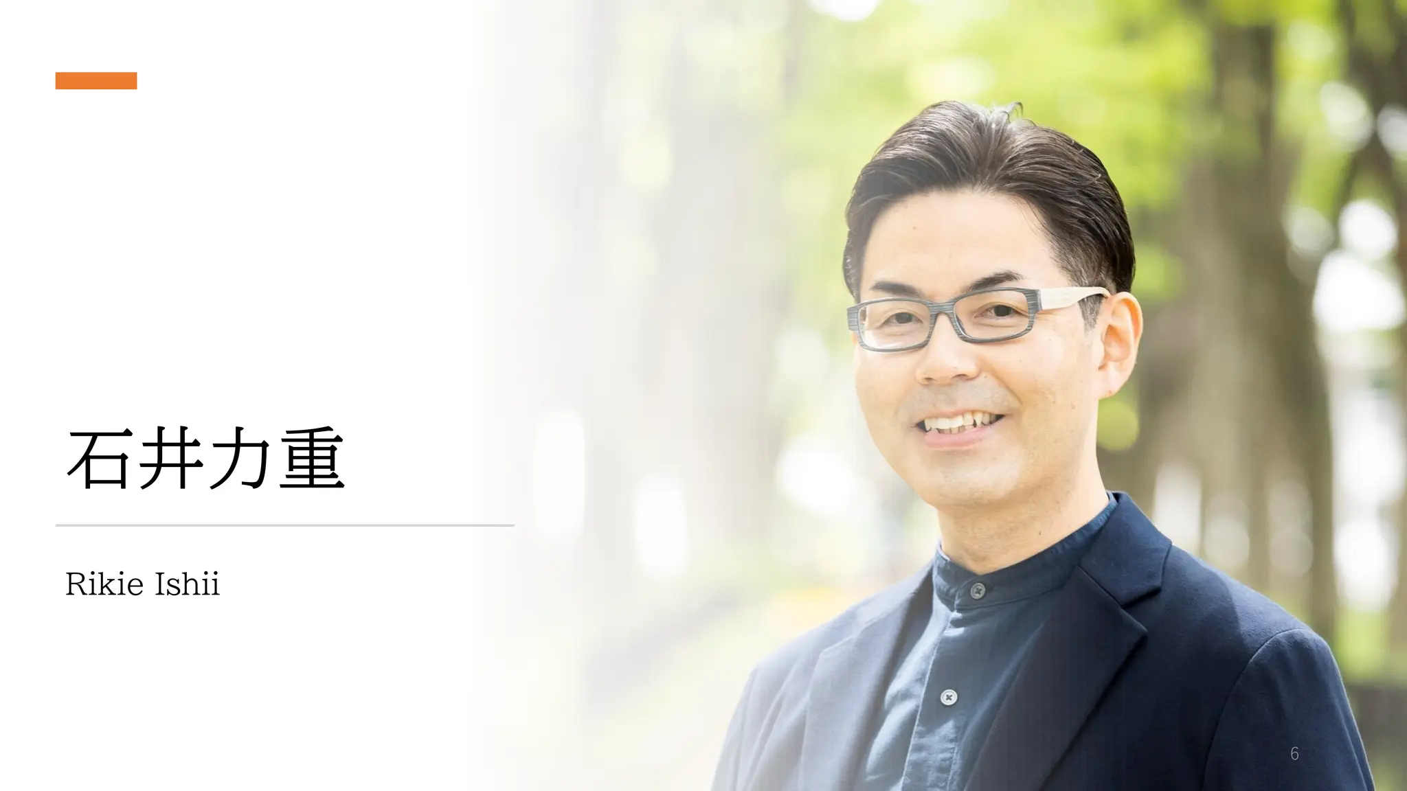 石井力重
Rikie Ishii
6
 