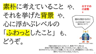 素朴に考えていること や、
それを挙げた背景 や、
心に浮かぶレベルの
「ふわっとしたこと」 も、
どうぞ。
26
踏めば助かるのに
（なぜ命を捨ててまで
踏めないの？）
『踏めば助かるのにロボ』って、教育デザイン的には
研究の「素朴な着眼」を、押しつけがましくなく、提示している。
世の中の「そういうもんだ」で放置していることにも、研究題材がいっぱいある。
素朴に「なんでだろ」を出してみよう。
画像引用 『学び考える歴史』 （浜島書店）
 