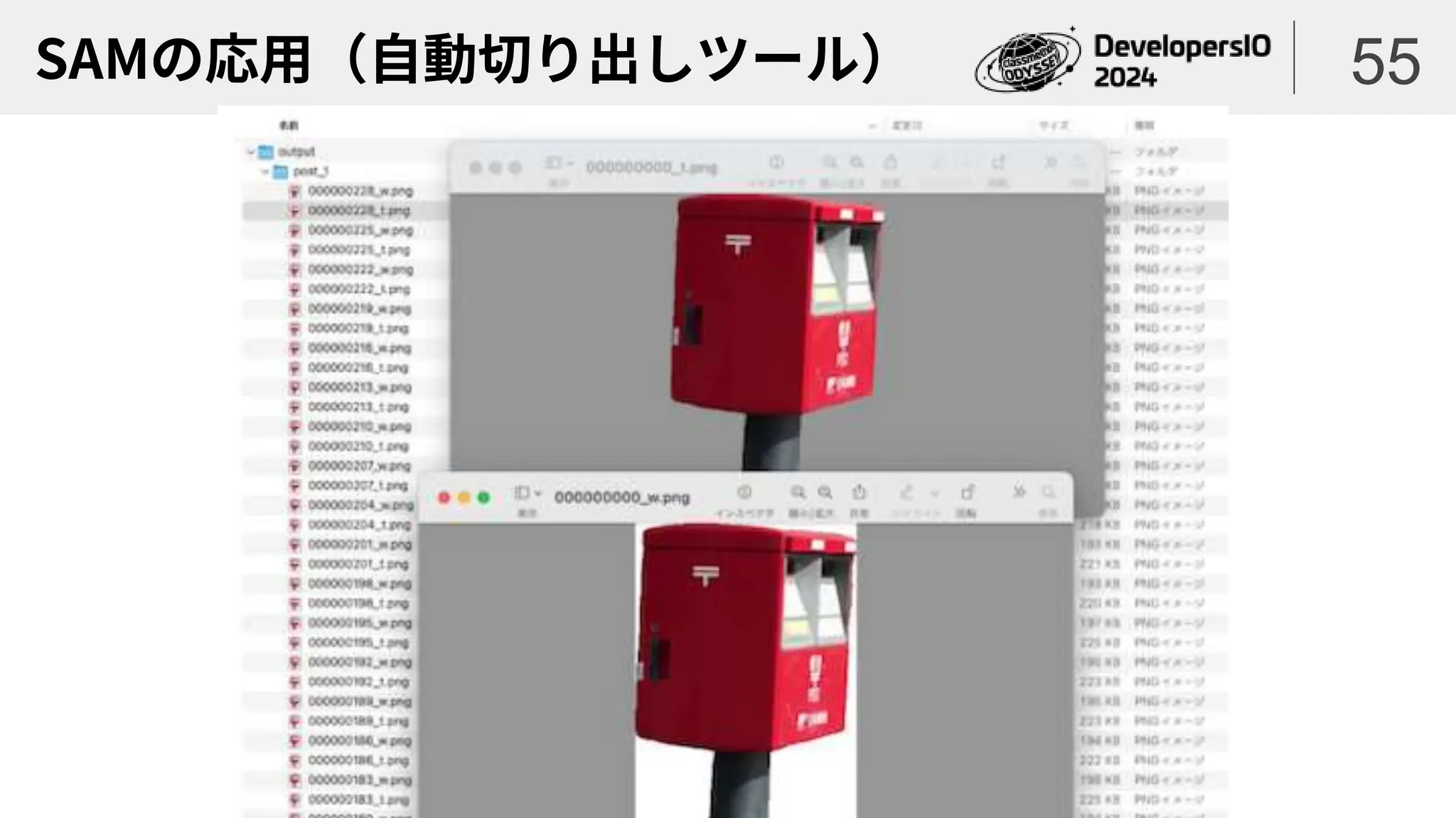 SAMの応用（自動切り出しツール） 55
 