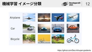機械学習 イメージ分類 12
https://github.com/Deci-AI/super-gradients
 
