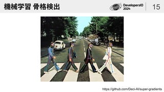 機械学習 骨格検出 15
https://github.com/Deci-AI/super-gradients
 