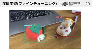 深層学習(ファインチューニング) 20
 
