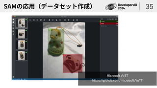 SAMの応用（データセット作成） 35
Microsoft VoTT
https://github.com/microsoft/VoTT
 