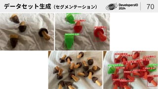 データセット生成（セグメンテーション） 70
 