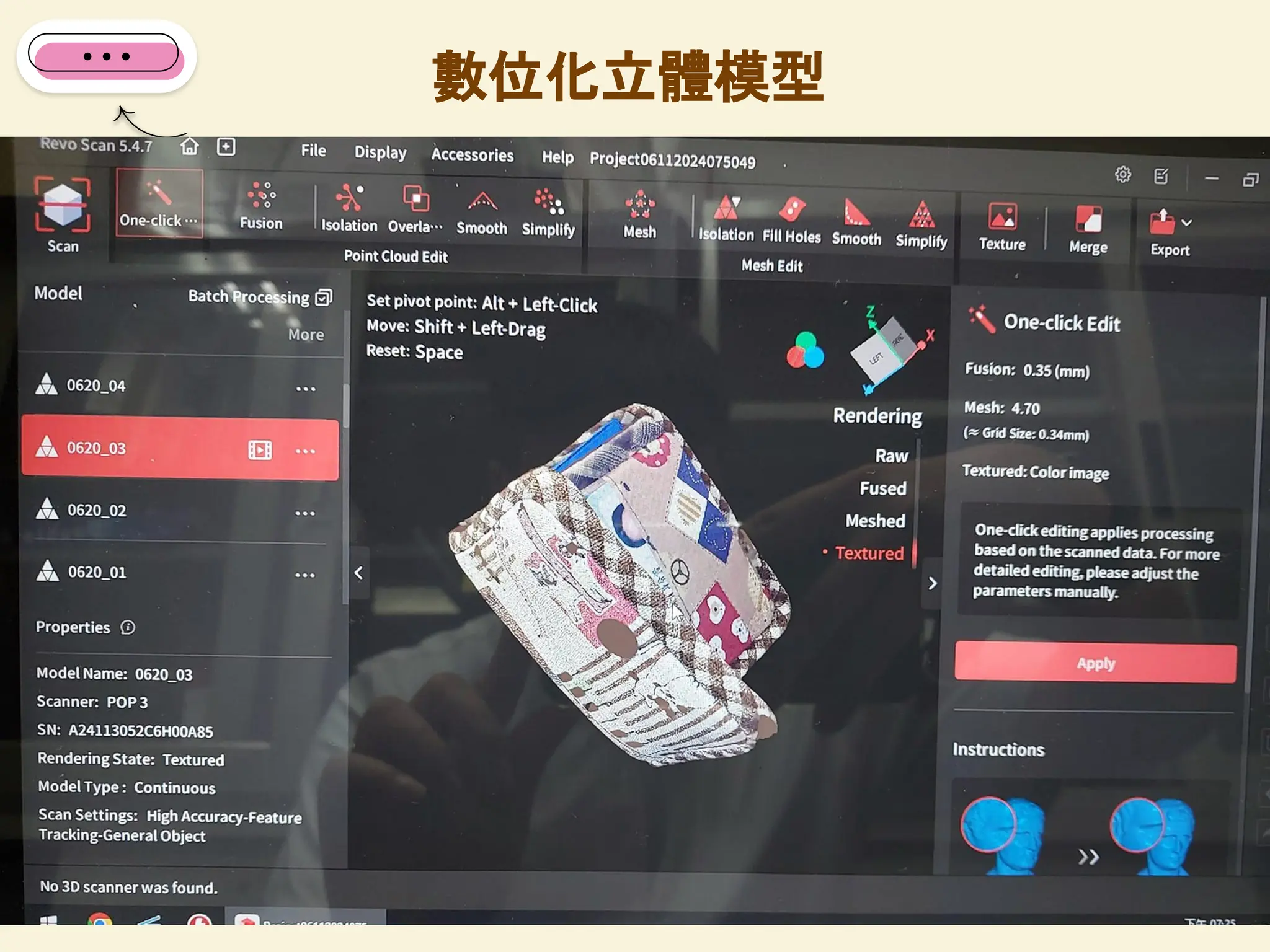 23
數位化立體模型
 
