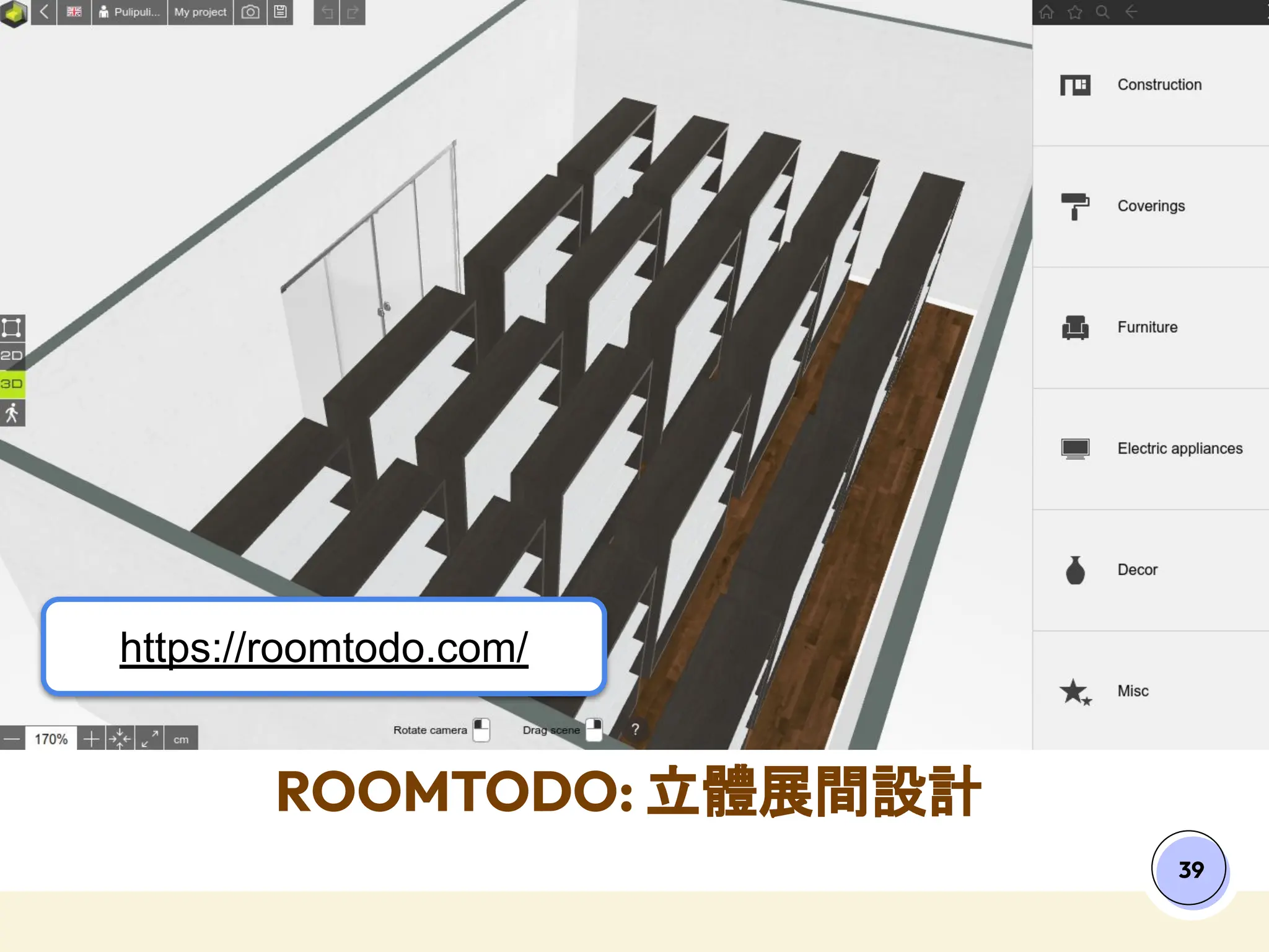 39
ROOMTODO: 立體展間設計
https://roomtodo.com/
 