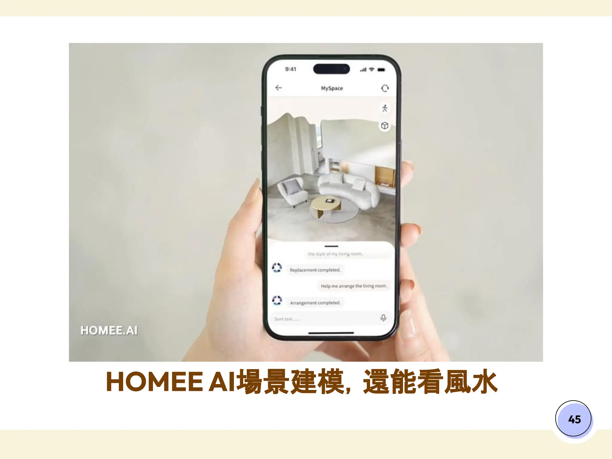45
HOMEE AI場景建模，還能看風水
 