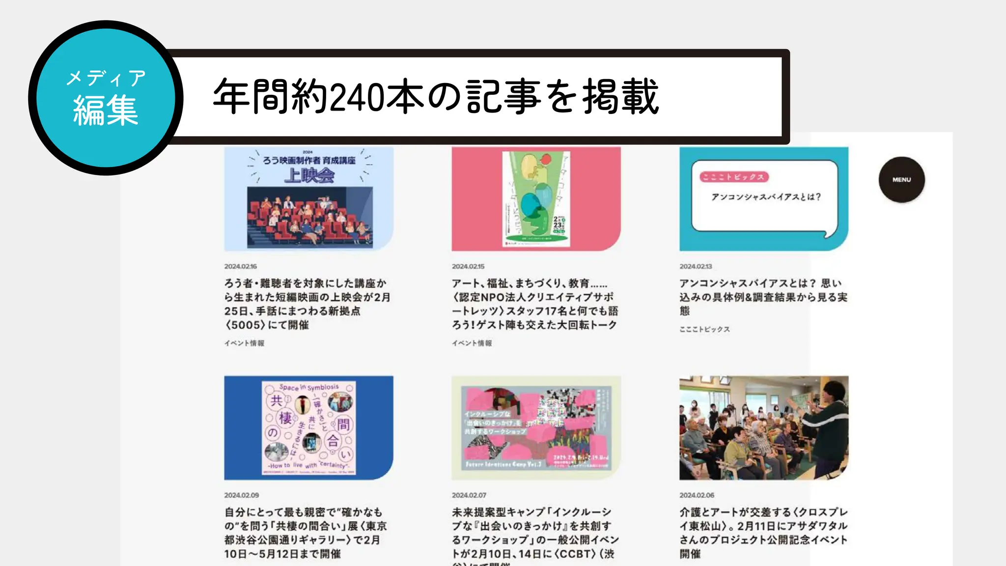 年間約240本の記事を掲載
メディア
編集
 