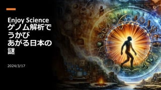 Enjoy Science
Υ

ձ
i
2024/3/17
 