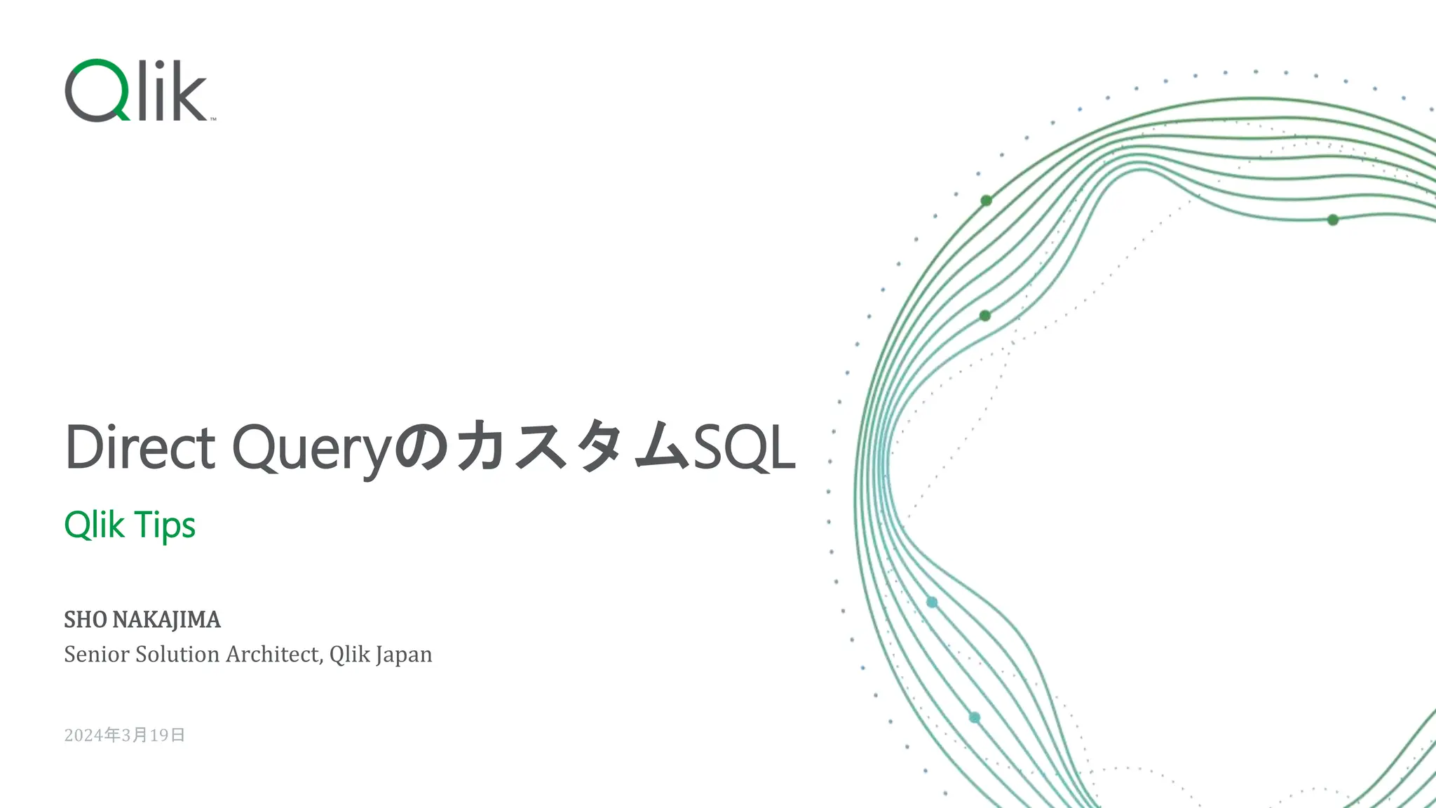 Direct QueryのカスタムSQL（Qlik Tips ～ Qlik を使いこなす！スキルアップ勉強会） | PPTX