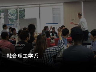 21
融合理工学系
 