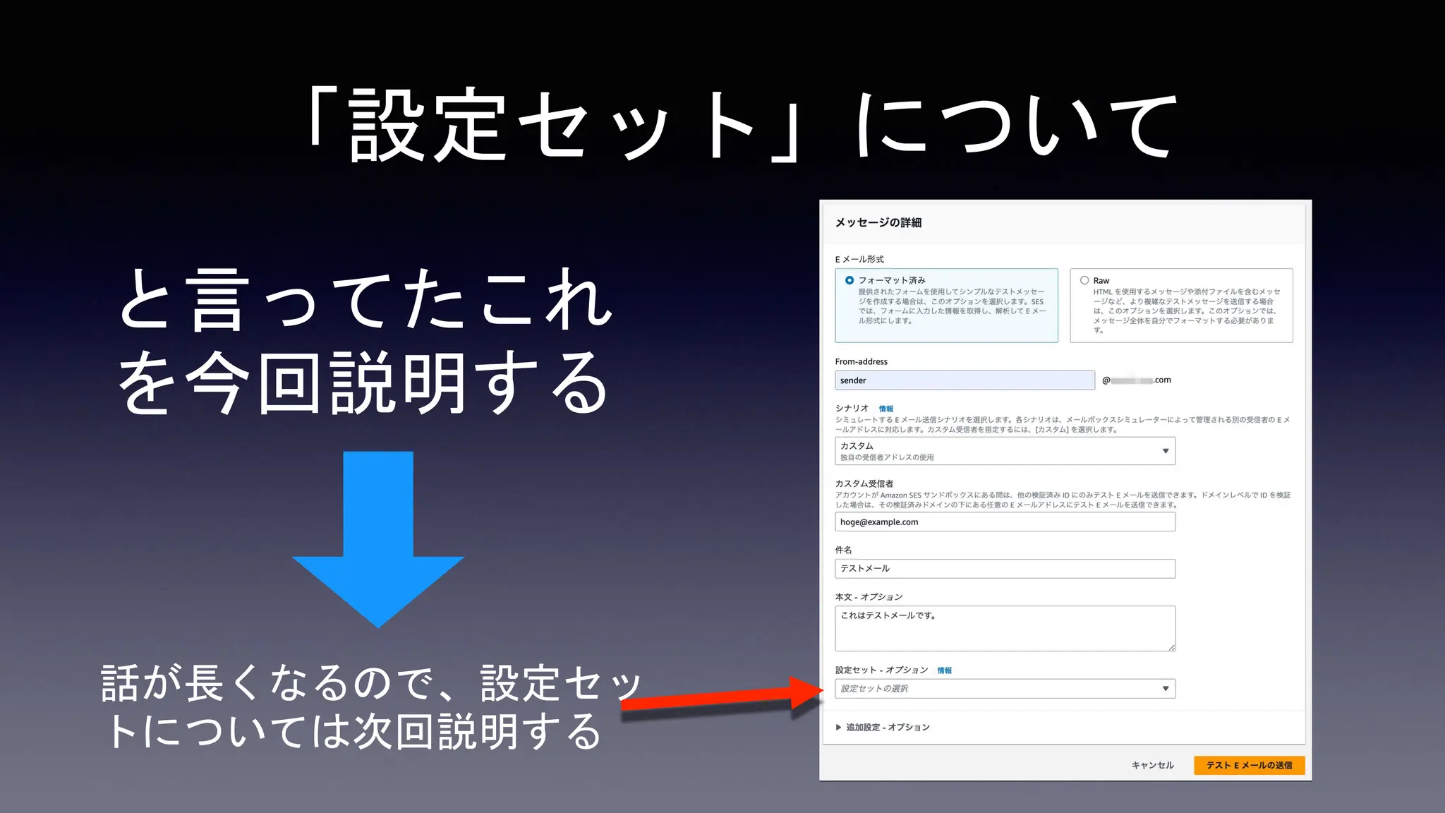 「設定セット」について
話が長くなるので、設定セッ
トについては次回説明する
と言ってたこれ
を今回説明する
 
