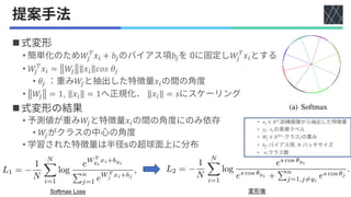 論文紹介：ArcFace: Additive Angular Margin Loss for Deep Face Recognition | PDF