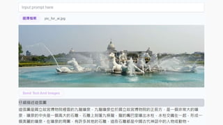 20240518 將 Google Gemini 整合至 Angular 成為互動式 AI 應用程式 | PPTX