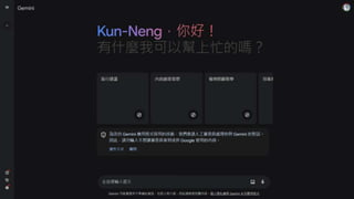 20240518 將 Google Gemini 整合至 Angular 成為互動式 AI 應用程式 | PPTX