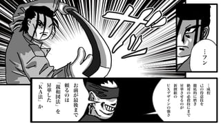 …
フ
ン
…
成
程
己
の
得
意
技
を
徹
底
的
に
磨
き
絶
対
の
必
殺
技
に
ま
で
昇
華
さ
せ
る
の
が
新
撰
組
の
Ｕ
Ｘ
デ
ザ
イ
ン
の
強
さ
お
前
が
最
後
ま
で
頼
る
の
は
﹁
親
和
図
法
﹂
を
昇
華
し
た
﹁
Ｋ
Ａ
法
﹂
か
 