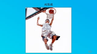 43
AI生成
 