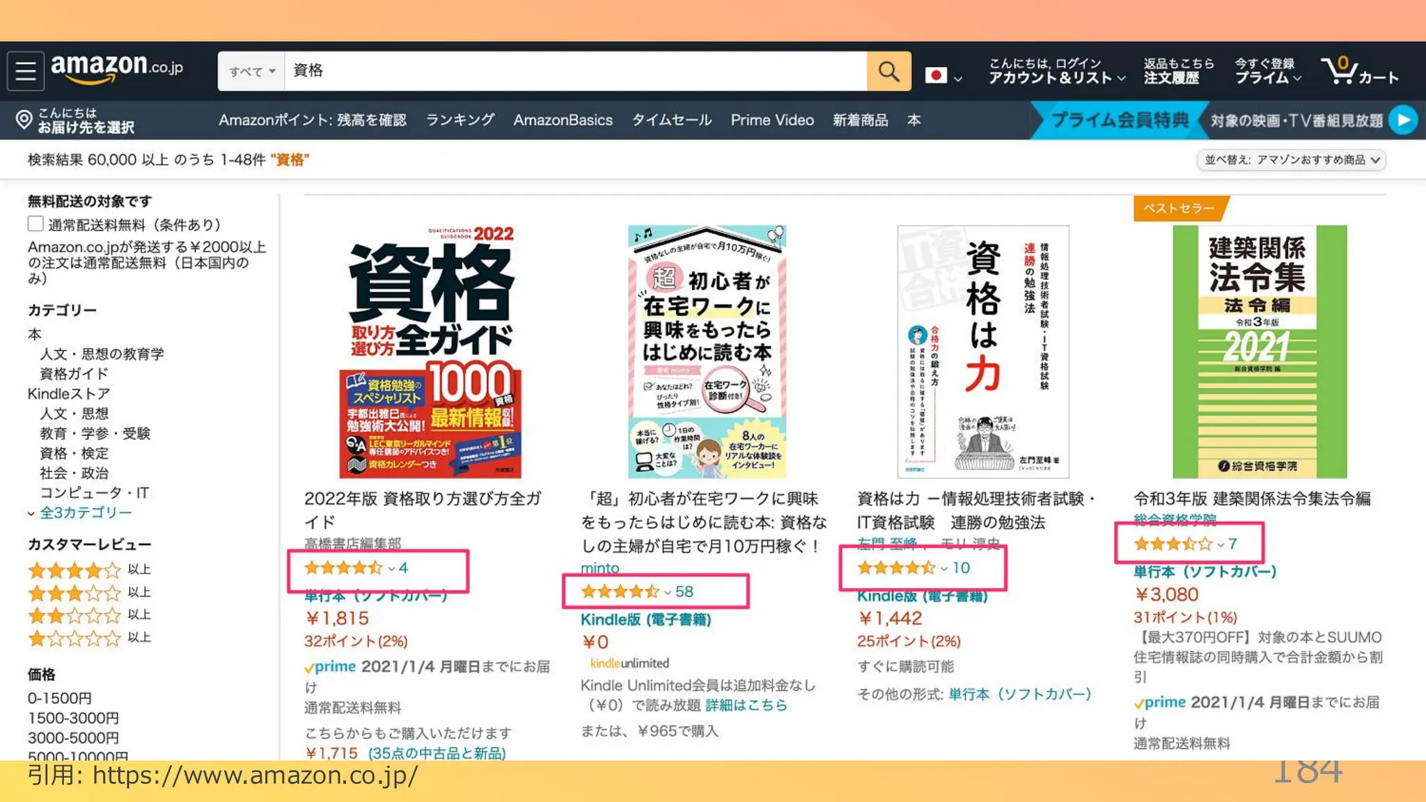 184
引用: https://www.amazon.co.jp/
 