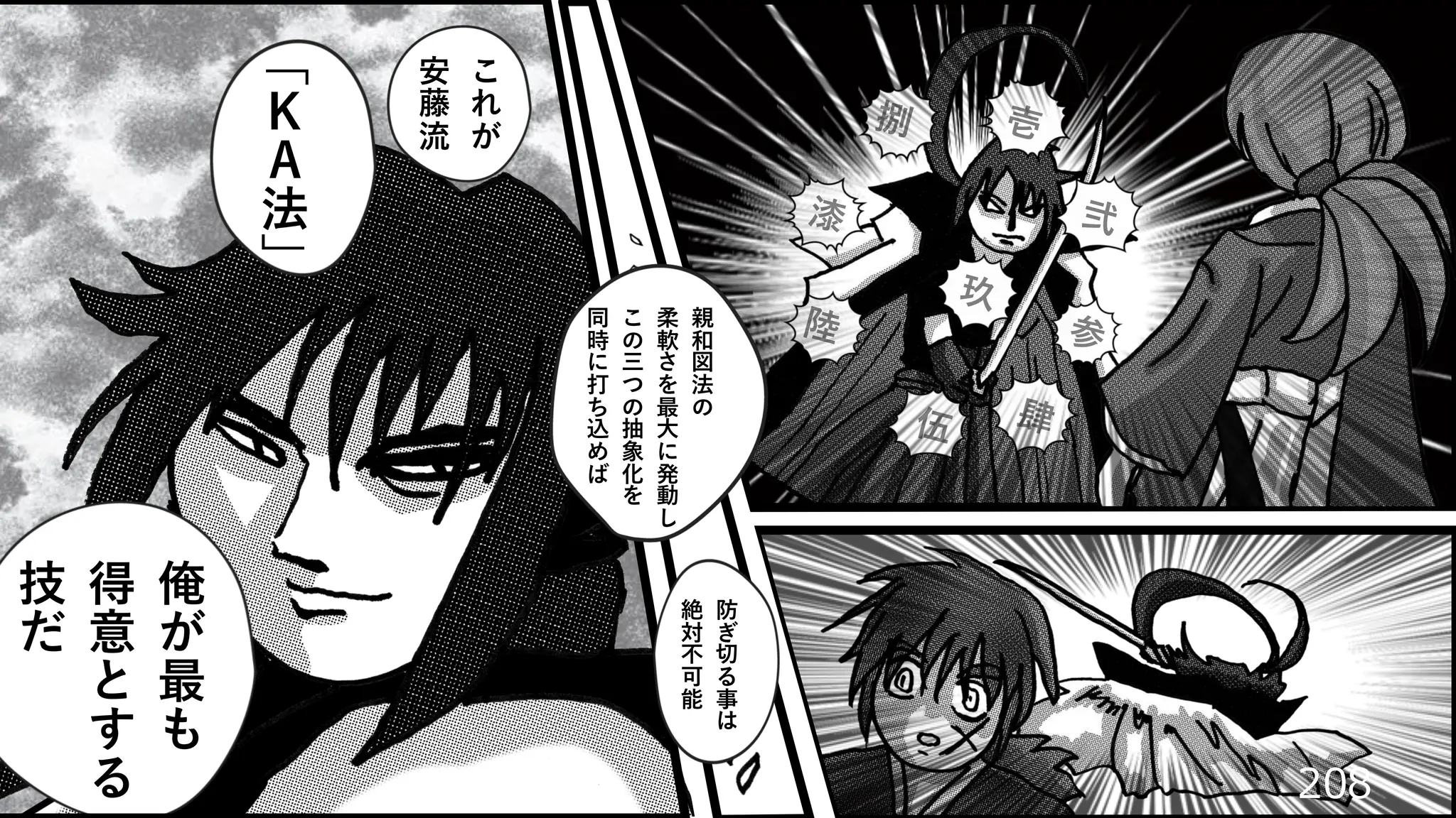 208
俺
が
最
も
得
意
と
す
る
技
だ
「
Ｋ
Ａ
法
」
こ
れ
が
安
藤
流
防
ぎ
切
る
事
は
絶
対
不
可
能
親
和
図
法
の
柔
軟
さ
を
最
大
に
発
動
し
こ
の
三
つ
の
抽
象
化
を
同
時
に
打
ち
込
め
ば
 