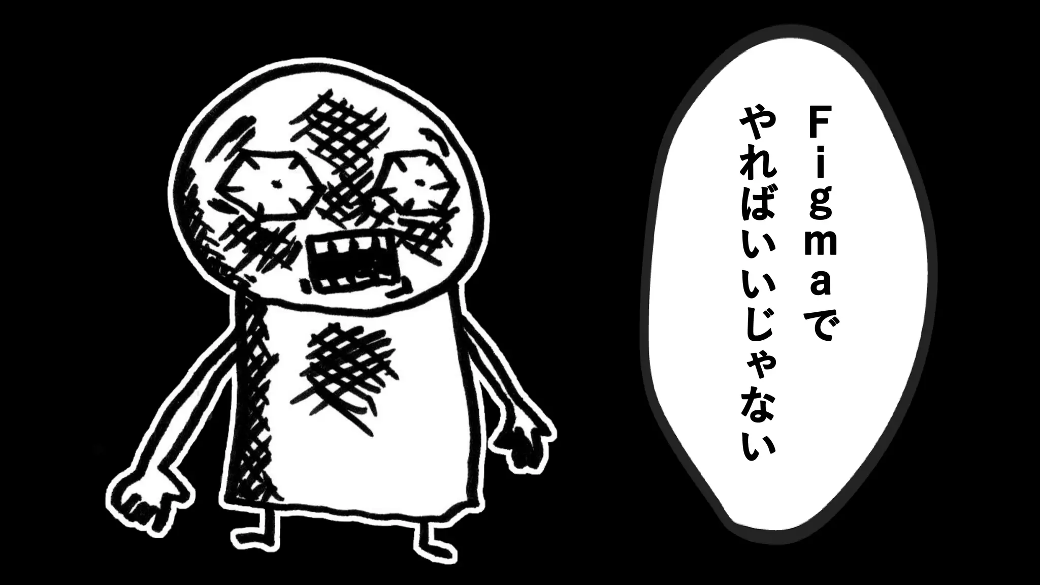 Ｆ
ｉ
ｇ
ｍ
ａ
で
や
れ
ば
い
い
じ
ゃ
な
い
 