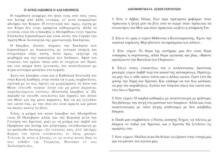 O ΑΓΙΟΣ ΙΑΚΩΒΟΣ Ο ΑΔΕΛΦΟΘΕΟΣ
Η παράδοση αναφέρει ότι ήταν ένας από τους γιους
του Ιωσήφ από άλλη γυναίκα, γι' αυτό ονομαζό...