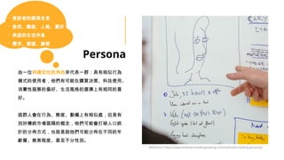 Persona
һλ_λĽɫһȺО
ģʽʹߣпُIQߡƼʹá
MԷյƫáLxͬϲ
á
@Ⱥ˕О顢BȡәC̎
e춂yЈ^ĸܕ˿ڽy
ӋķցѷʽҲfܷցڲͬ
gӡ̶ȡԄe
- LߵĽ
- Bȡ˸ϲ
- ͵Ϣ
- 
Reference: https://www.thisisservicedesigndoing.com/methods/creating-personas
 