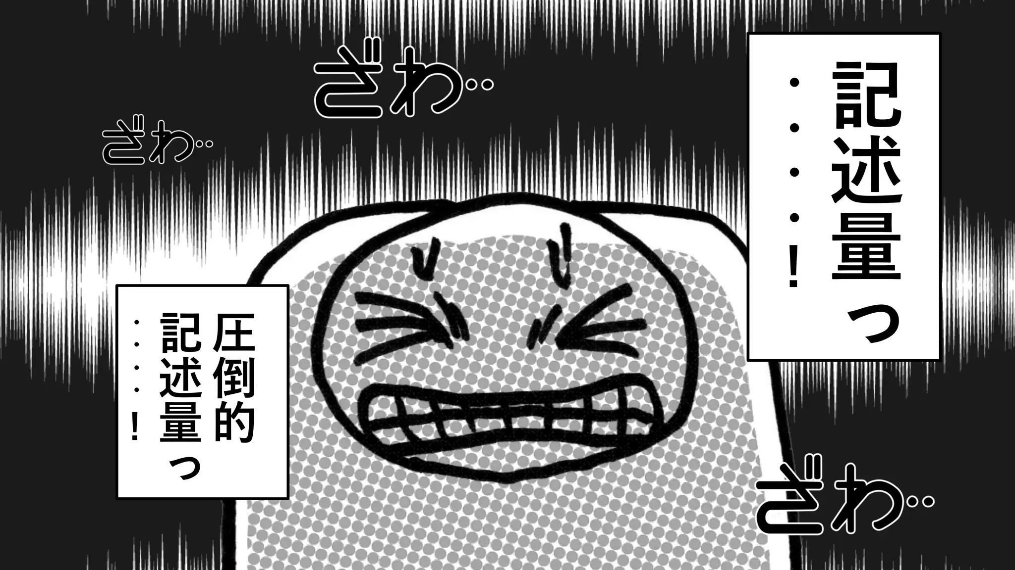 記
述
量
っ
・
・
・
・
！
圧
倒
的
記
述
量
っ
・
・
・
・
！
 