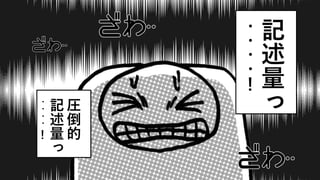 記
述
量
っ
・
・
・
・
！
圧
倒
的
記
述
量
っ
・
・
・
・
！
 