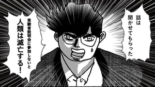 話
は
聞
か
せ
て
も
ら
っ
た
受
験
者
説
明
会
に
参
加
し
な
い
と
人
類
は
滅
亡
す
る
！
 