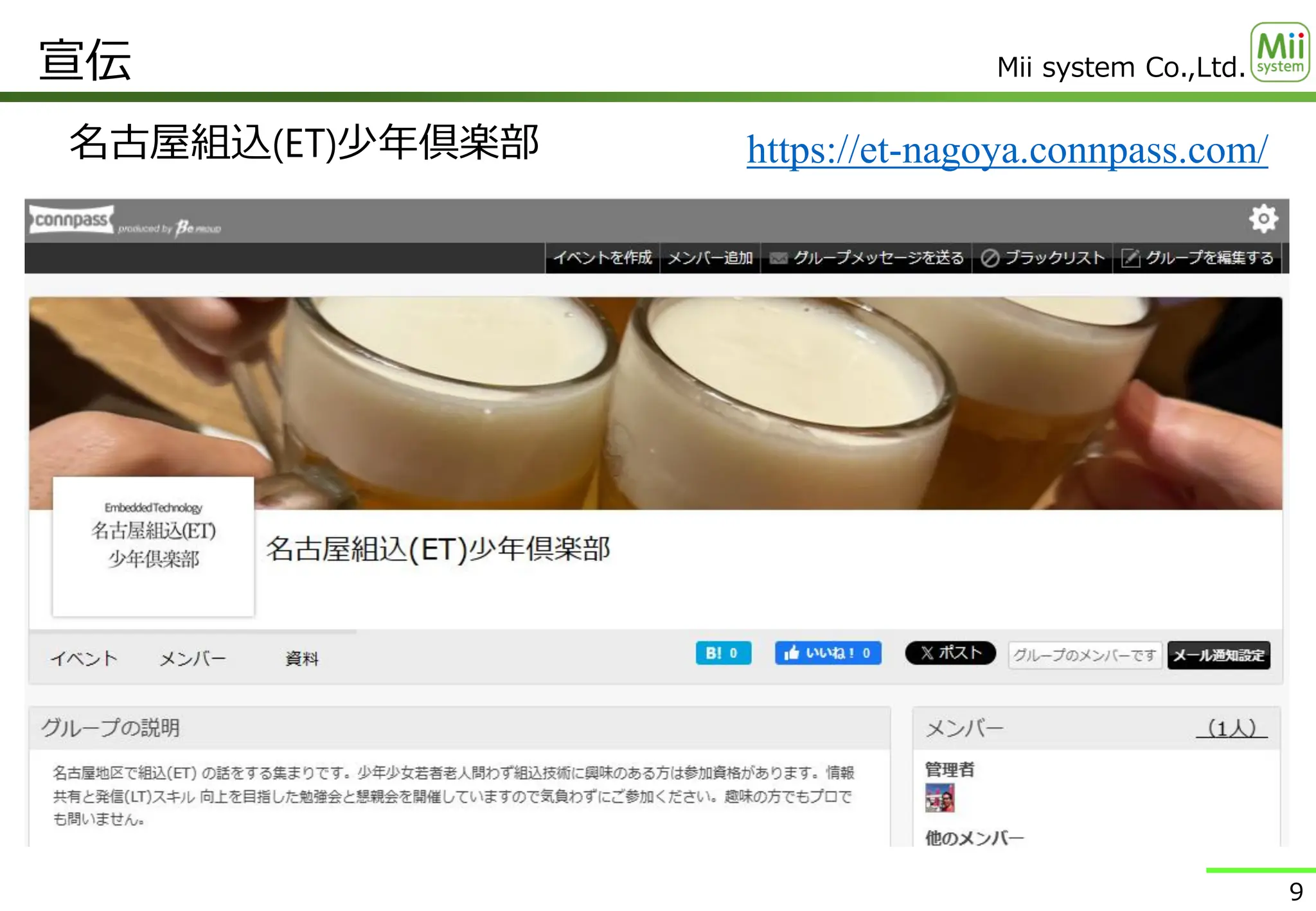 Mii system Co.,Ltd.
名古屋組込(ET)少年倶楽部
宣伝
9
https://et-nagoya.connpass.com/
 