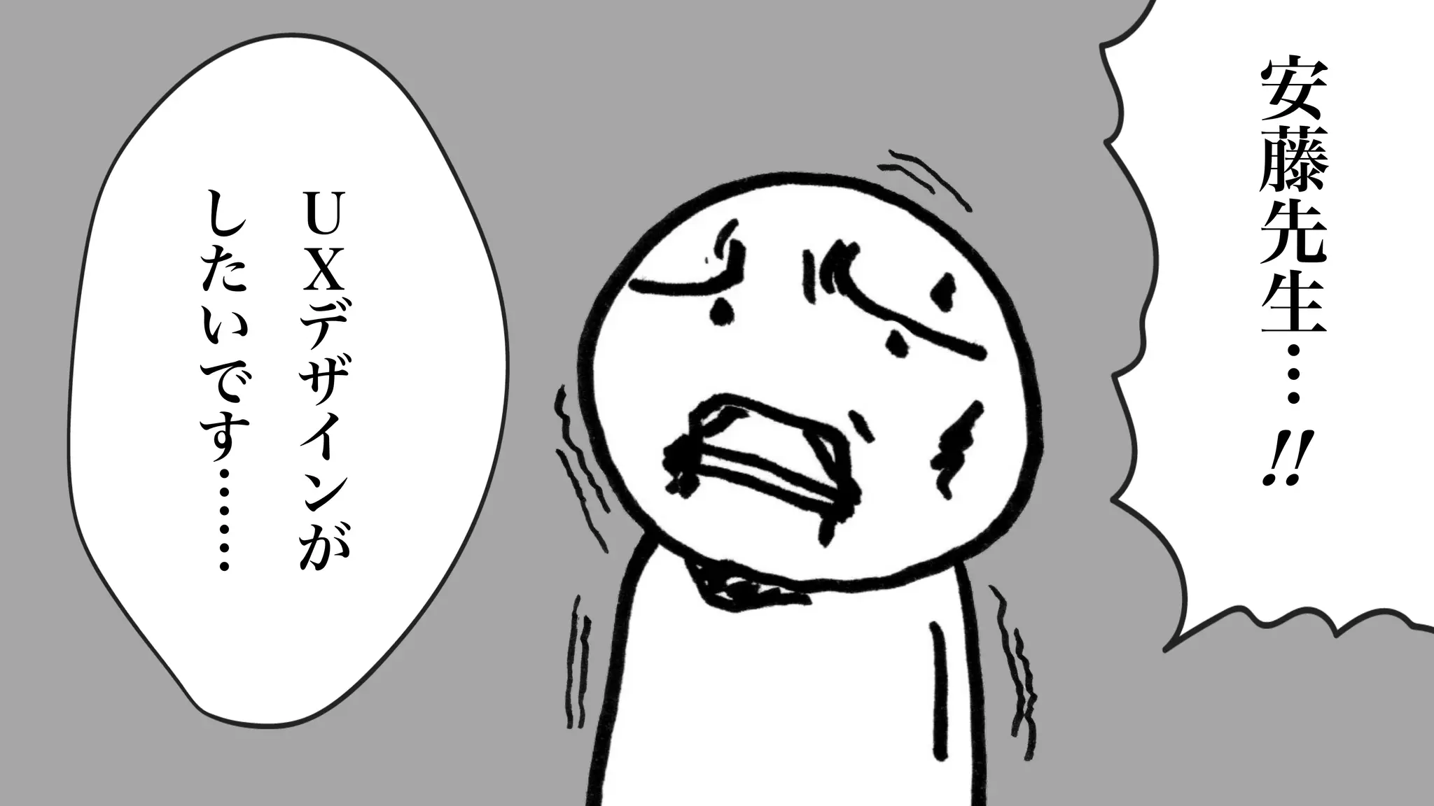 Ｕ
Ｘ
デ
ザ
イ
ン
が
し
た
い
で
す
……
安
藤
先
生
…
!!
 