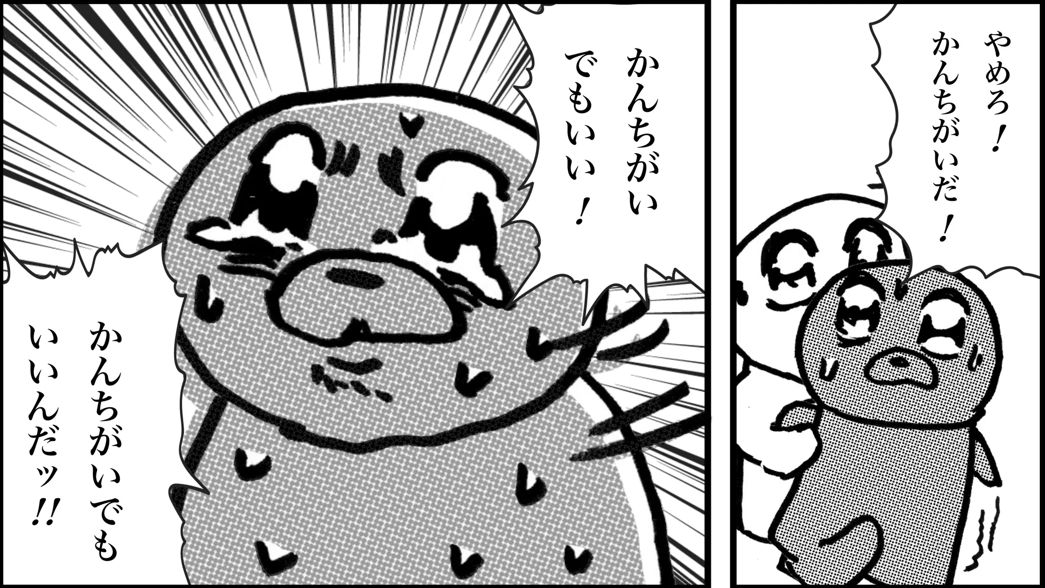 か
ん
ち
が
い
で
も
い
い
か
ん
ち
が
い
で
も
い
い
ん
だ
ッ
!
!!
や
め
ろ
か
ん
ち
が
い
だ
!
!
 